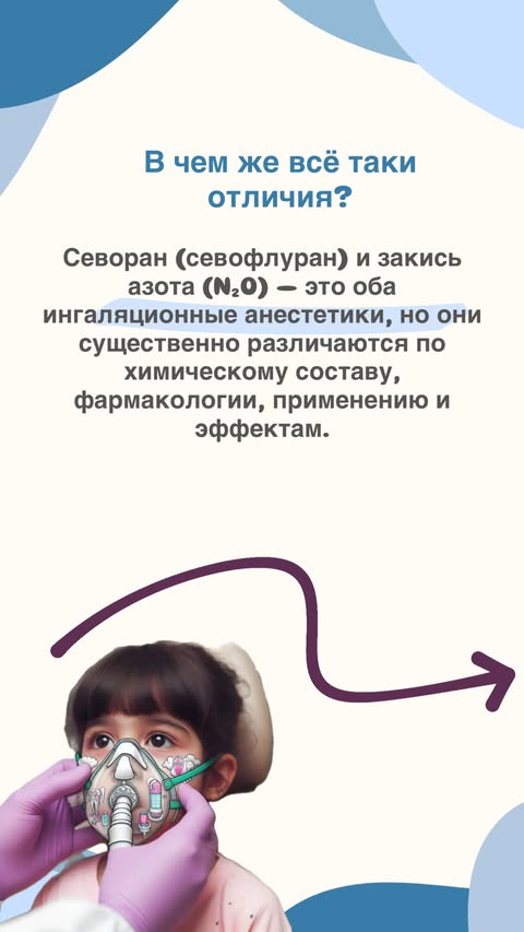 Лечение под наркозом