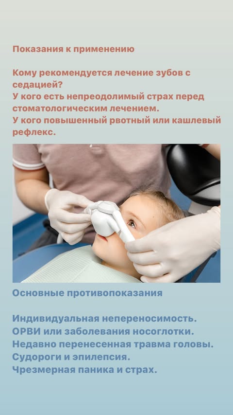 Лечение под седацией