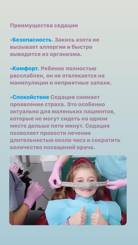 Седация для детей